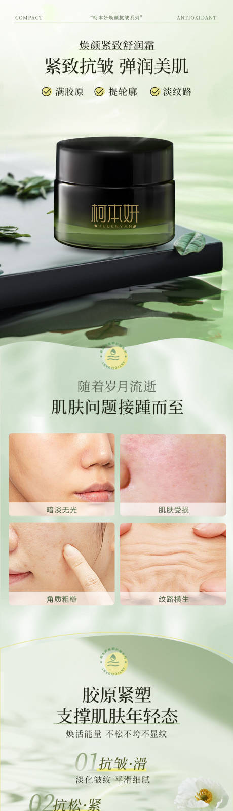 焕颜紧致舒润霜详情页