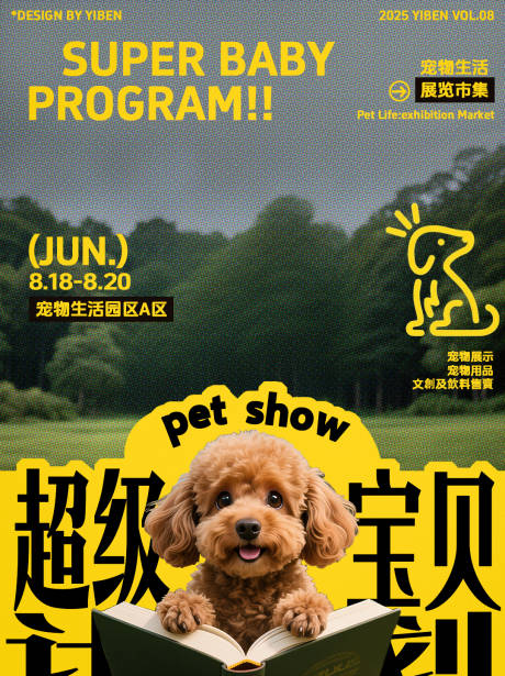 源文件下載【享設計】搜索編號：55980032450172697【寵物集市生活科普活動海報】