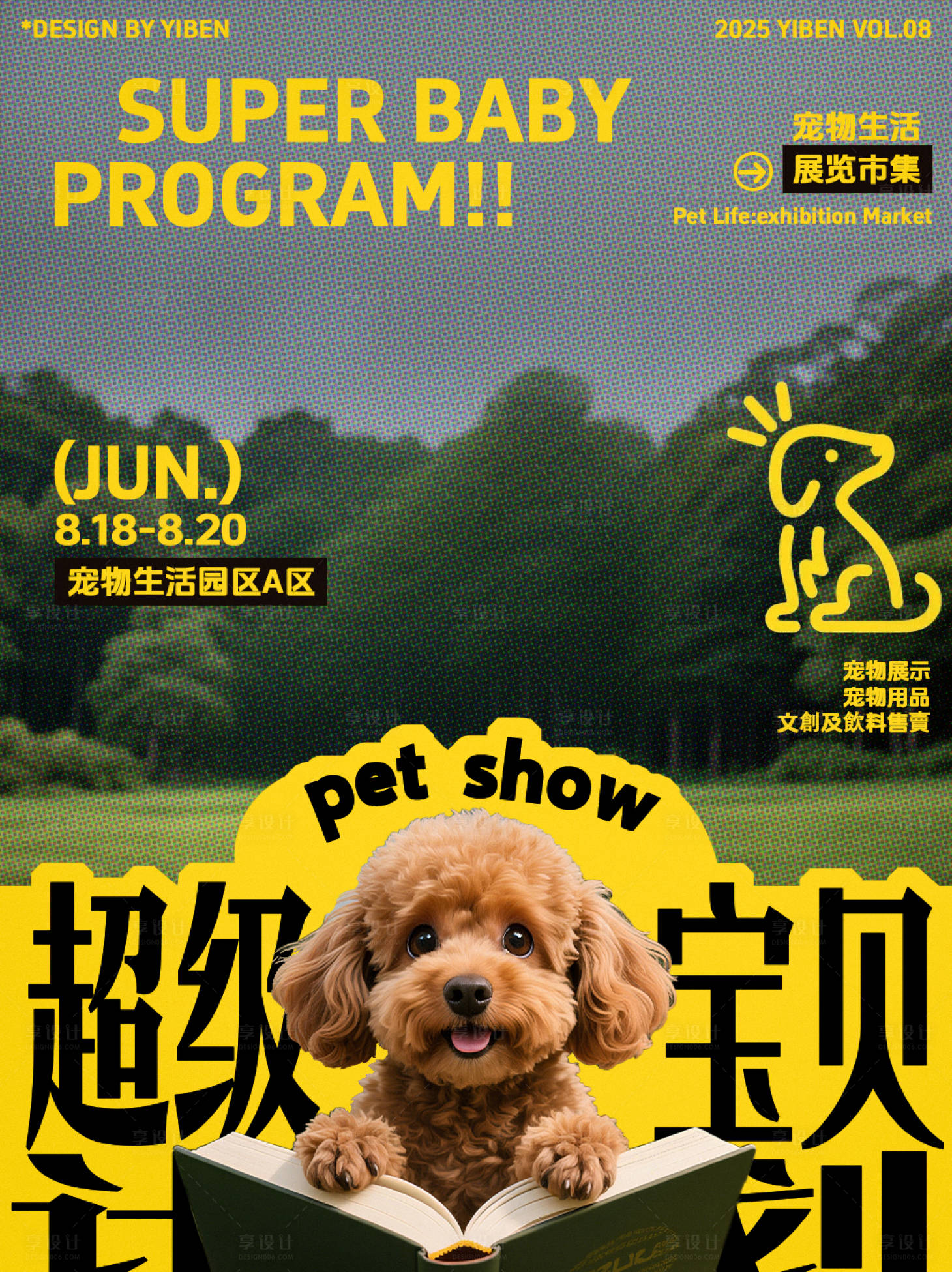 源文件下载【享设计】搜索编号：55980032450172697【宠物集市生活科普活动海报】