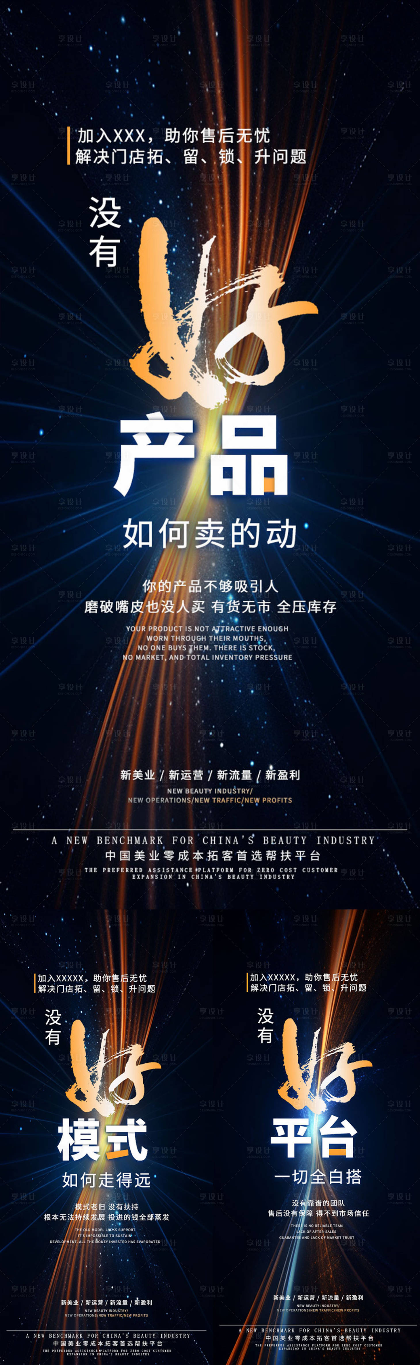 源文件下載【享設(shè)計(jì)】搜索編號(hào)：88760032337061917【美業(yè)造勢海報(bào)】