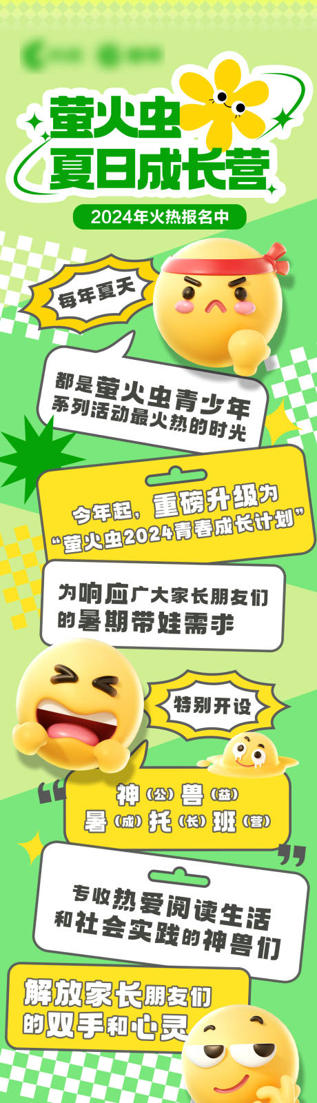 源文件下载【享设计】搜索编号：84820032715063524【暑期夏令营成长营课程招募长图】