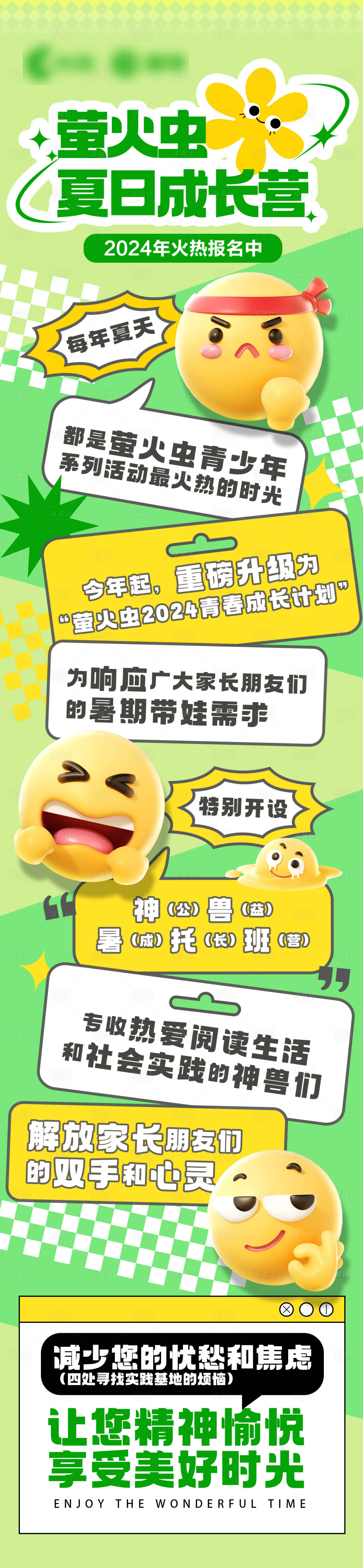 源文件下載【享設計】搜索編號：84820032715063524【暑期夏令營成長營課程招募長圖】