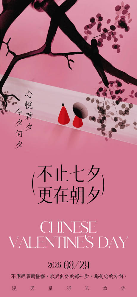 源文件下载【享设计】搜索编号：89320032681246879【七夕高级海报】