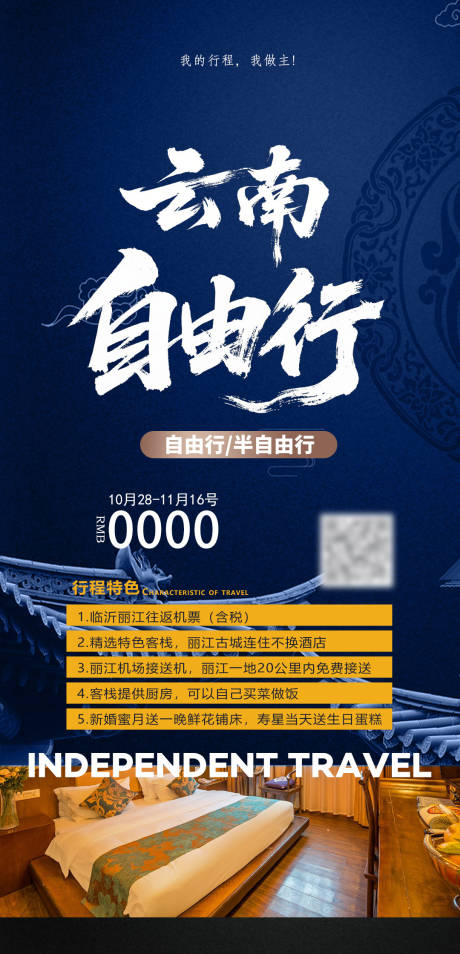 源文件下载【享设计】搜索编号：72030032639199562【云南自由行】