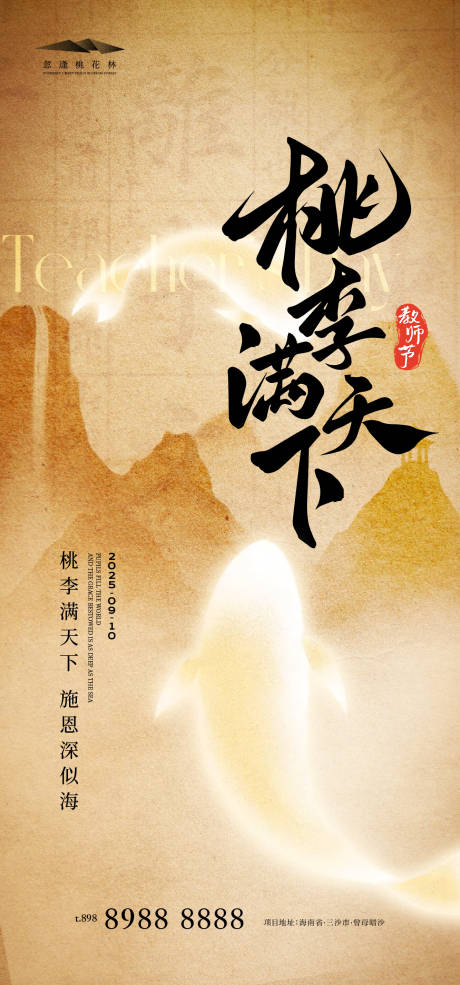 源文件下載【享設計】搜索編號：94360032529002560【教師節】