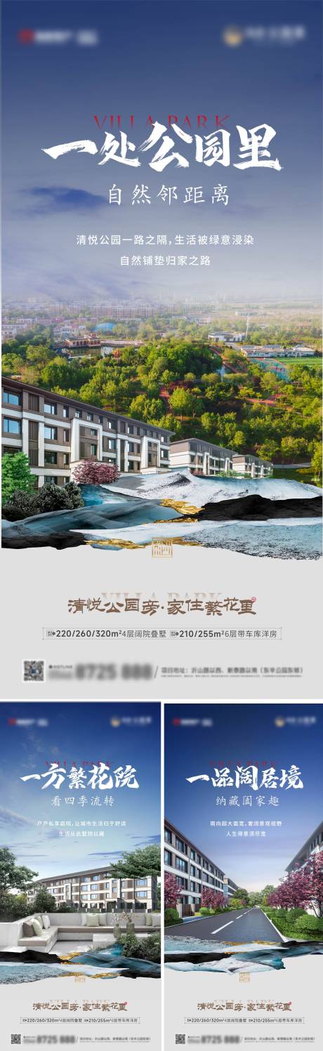 源文件下載【享設計】搜索編號：93840032426448288【公園價值點系列海報】