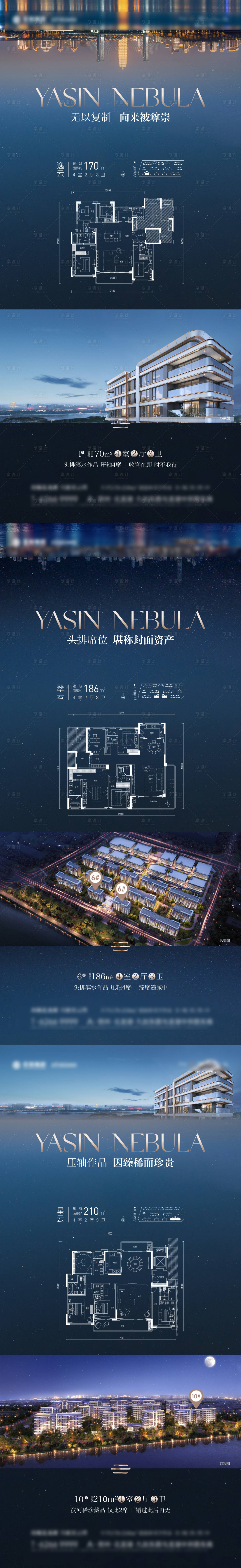 源文件下载【享设计】搜索编号：78860032625491766【地产深蓝湾区调性价值点系列海报】