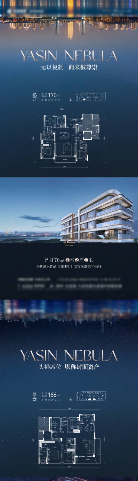 地产深蓝湾区调性价值点系列海报