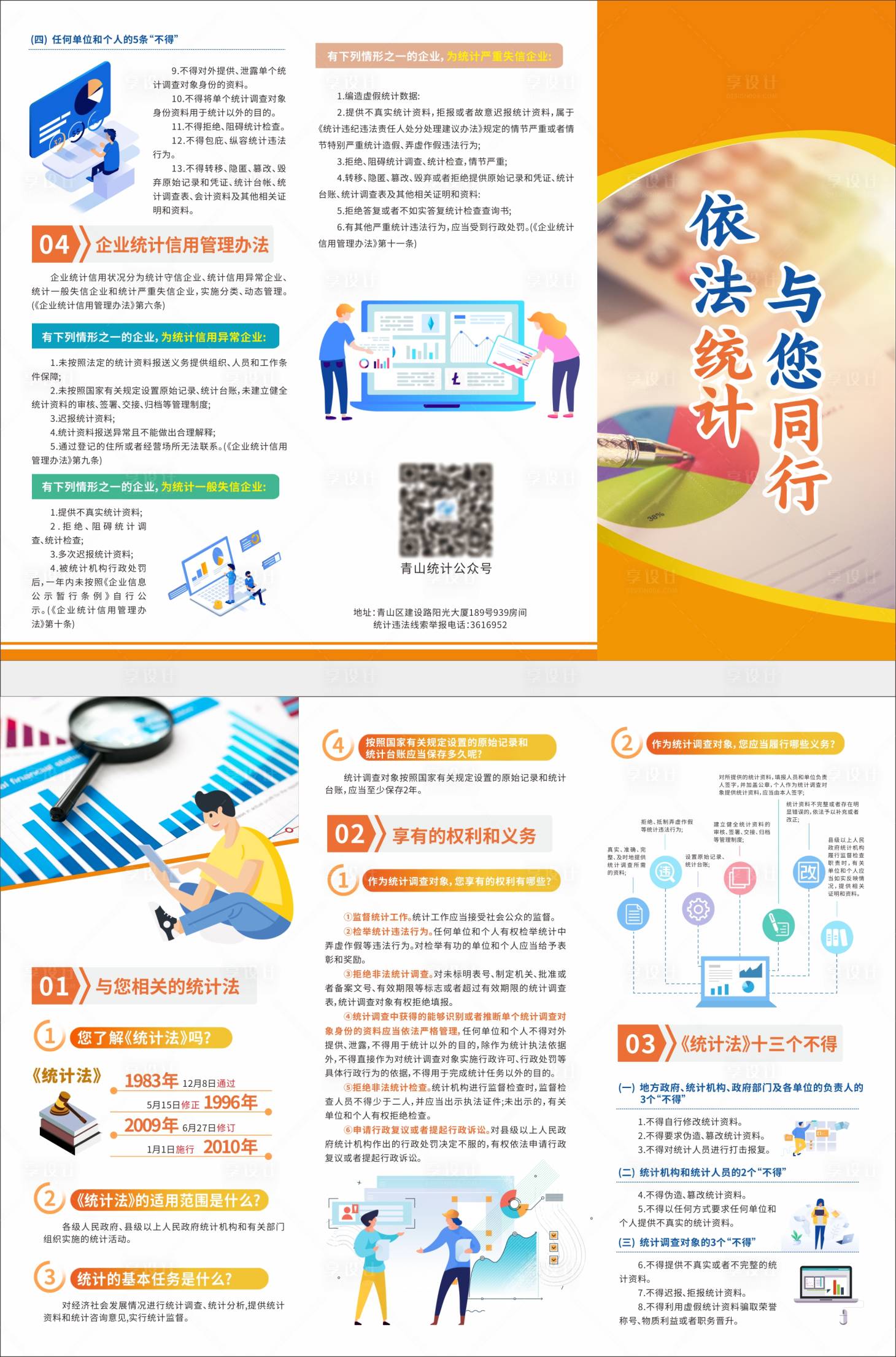 源文件下載【享設計】搜索編號：15450032435474632【三折頁】