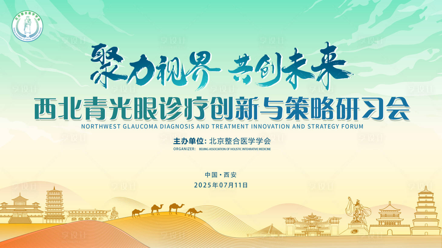 源文件下载【享设计】搜索编号：85130032533309908【西安医学主kv】