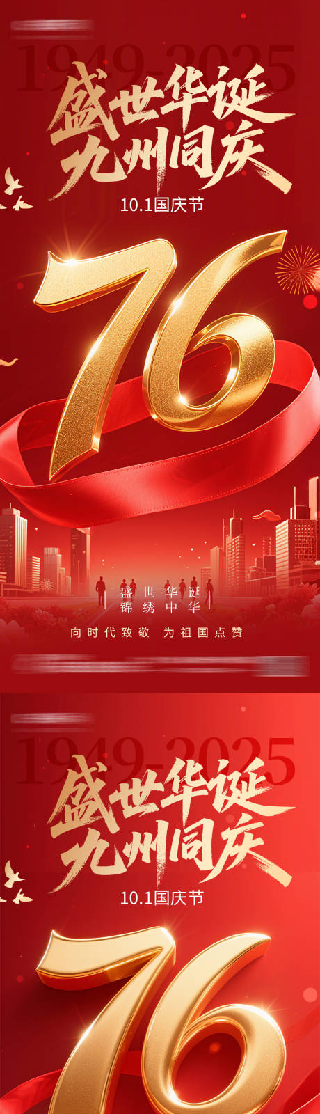 源文件下載【享設計】搜索編號：13970032820669571【十一國慶節海報】