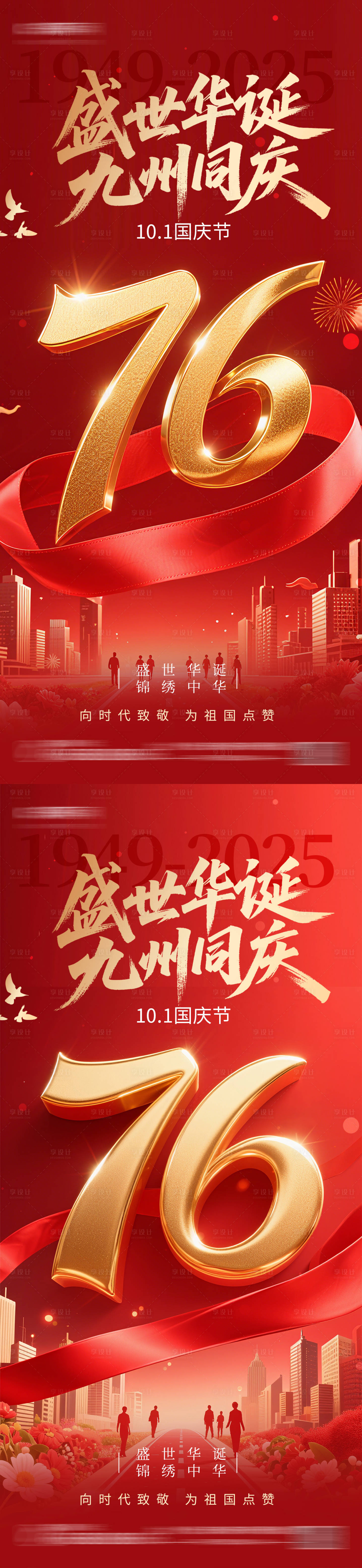 源文件下載【享設(shè)計(jì)】搜索編號(hào)：13970032820669571【十一國(guó)慶節(jié)海報(bào)】