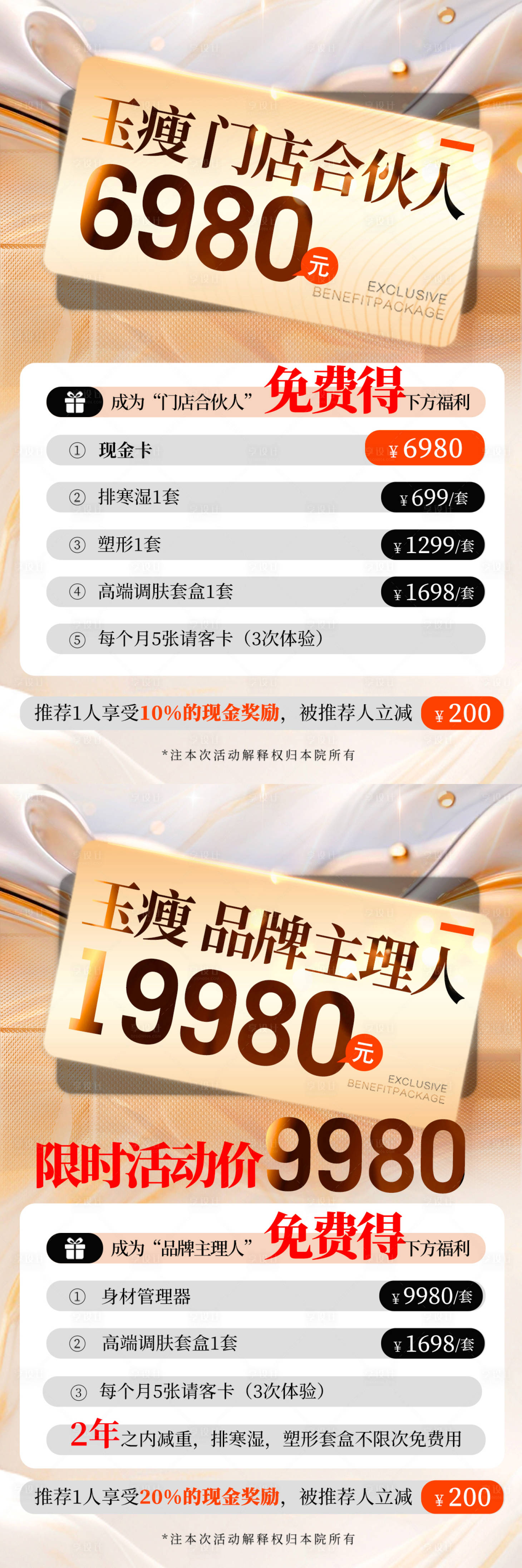 源文件下载【享设计】搜索编号：70780032747654446【减肥美容减脂保养瘦身卡项套餐活动海报】