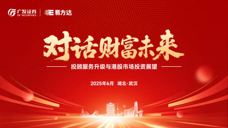 源文件下載【享設計】搜索編號：30290032311577493【紅色金融發布會主視覺】
