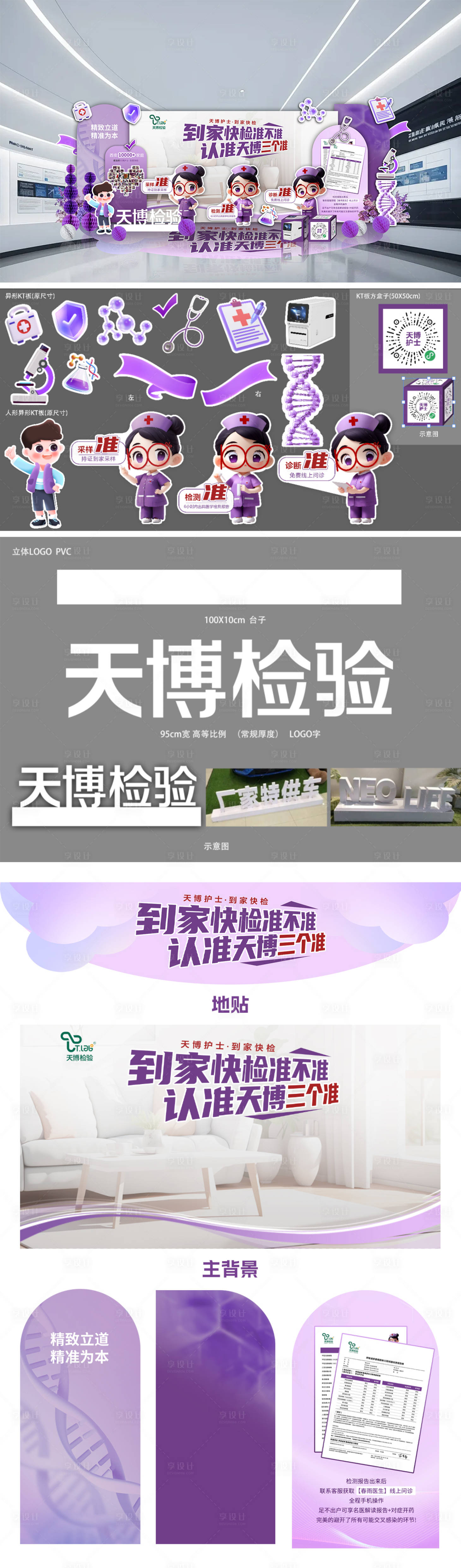 源文件下載【享設計】搜索編號：53310032437216443【紫色醫療美陳設計】