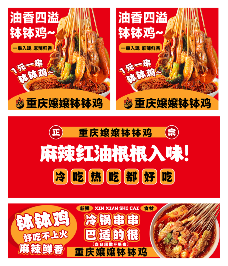 源文件下载【享设计】搜索编号：46460032348295057【钵钵鸡banner】