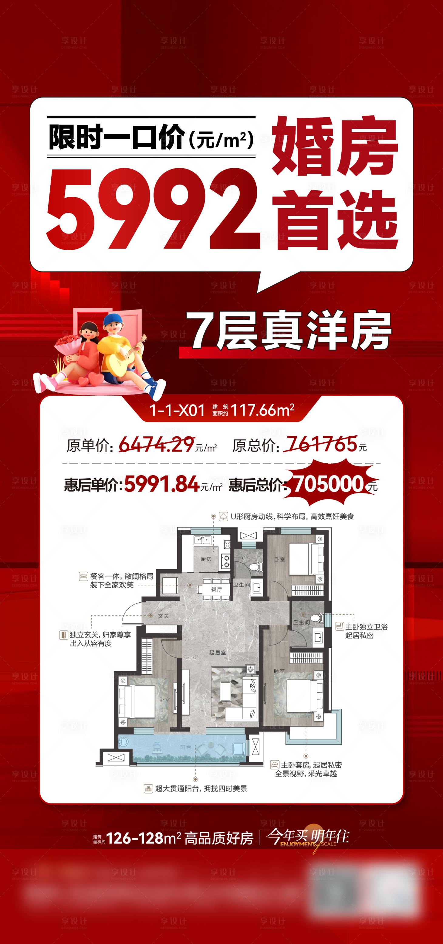 源文件下載【享設(shè)計】搜索編號：72960032516405954【地產(chǎn)特價房海報】