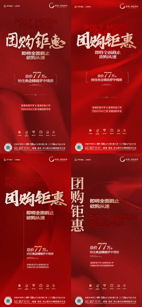 源文件下载【享设计】搜索编号：78470032800814628【红色热销海报】