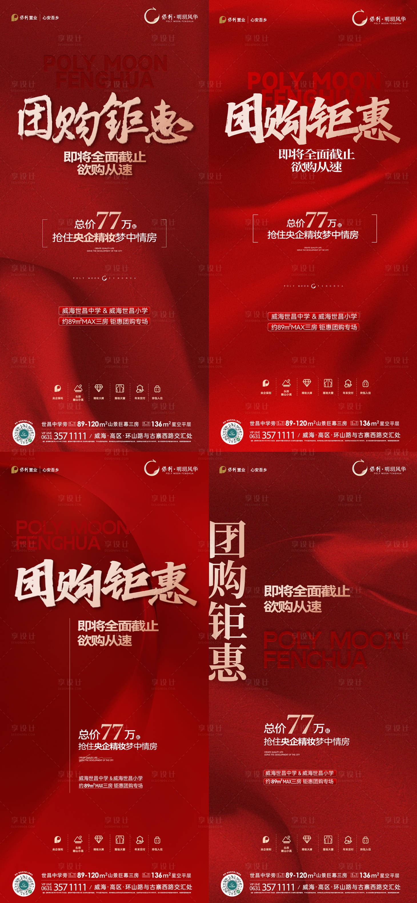 源文件下载【享设计】搜索编号：78470032800814628【红色热销海报】