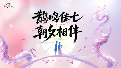 源文件下载【享设计】搜索编号：73540032767141459【七夕情人节活动告白求婚背景板】