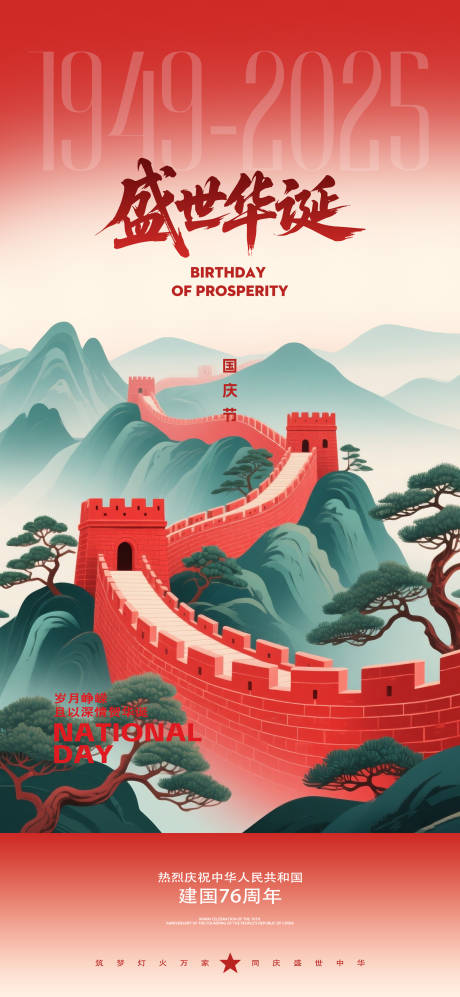 源文件下载【享设计】搜索编号：30420032678577764【十一国庆节宣传海报】
