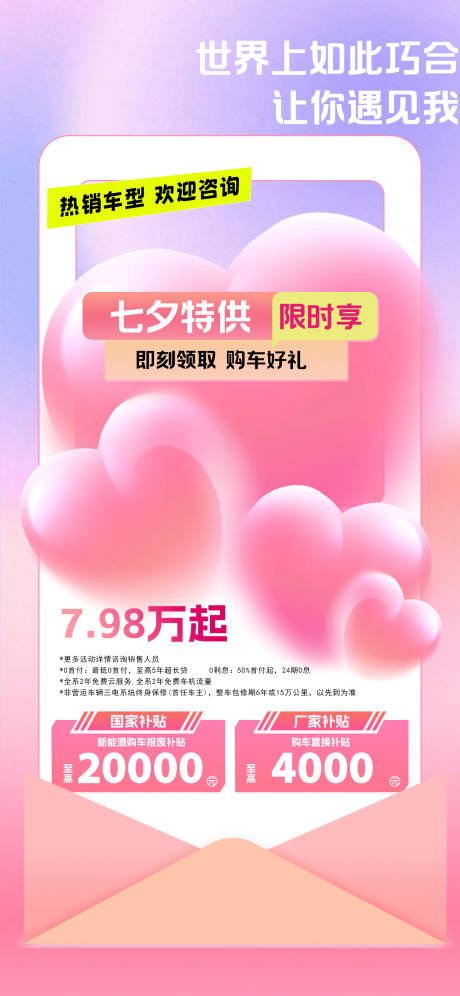 源文件下载【享设计】搜索编号：20030032778198233【七夕情人节特价活动朋友圈海报】