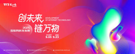 源文件下载【享设计】搜索编号：24080032340044835【智能互联网会议活动背景板】