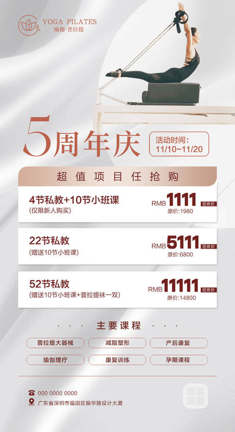 源文件下载【享设计】搜索编号：52880032303507098【私教普拉提周年庆海报】