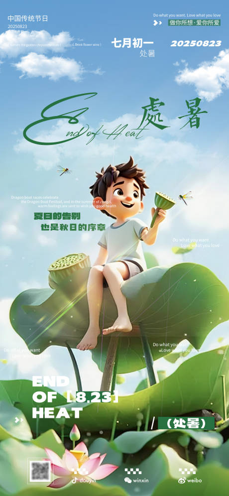 源文件下載【享設計】搜索編號：32580032472787005【處暑節氣海報】