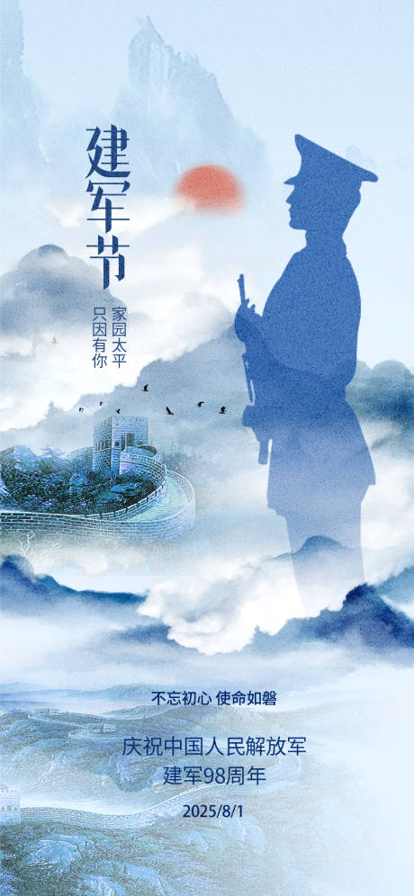源文件下载【享设计】搜索编号：68040032387874158【建军节】
