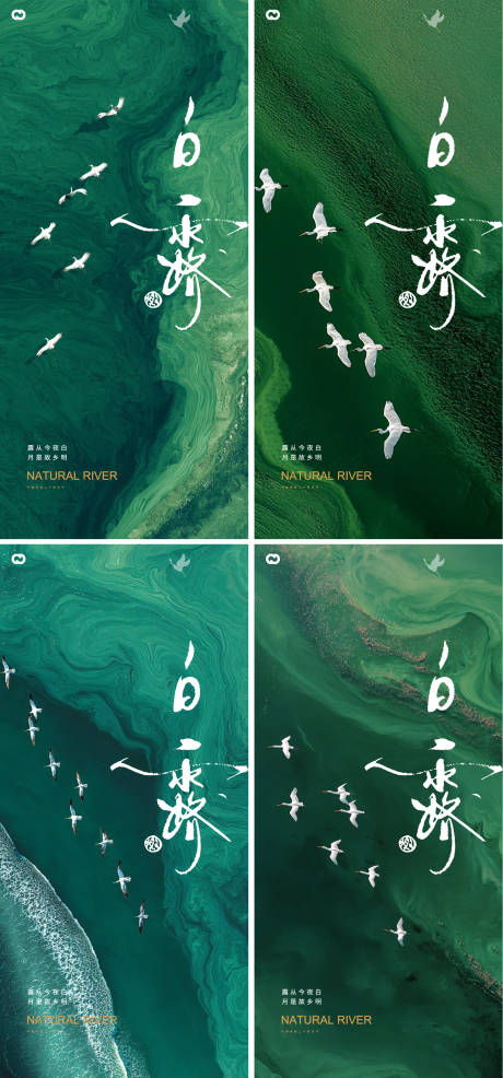 源文件下载【享设计】搜索编号：80990032791621655【白露24节气海报】