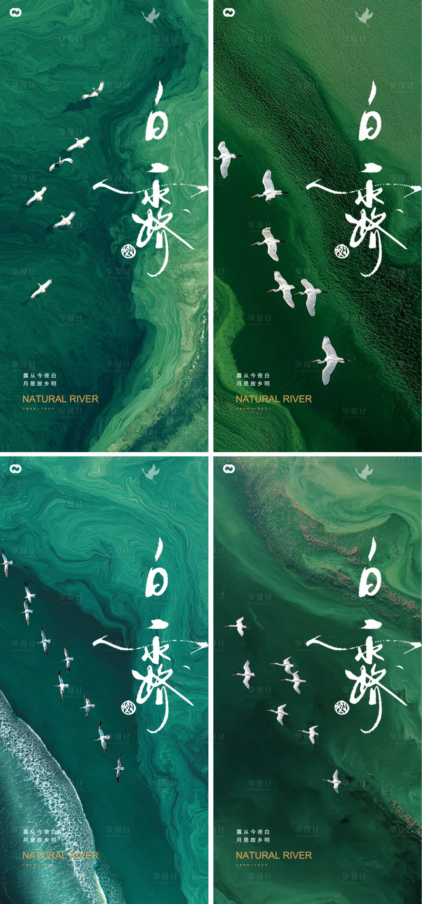 源文件下载【享设计】搜索编号：80990032791621655【白露24节气海报】