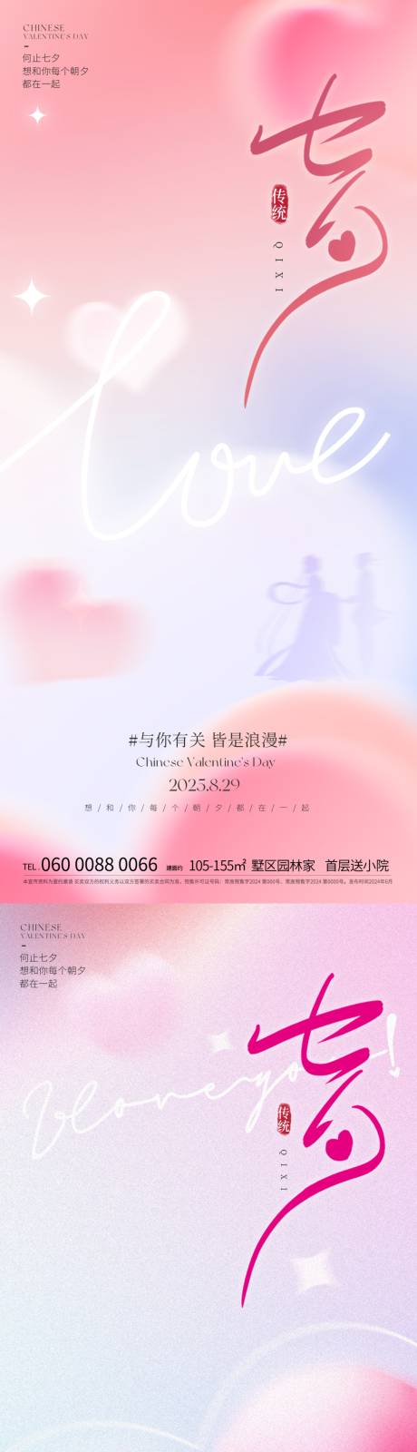 源文件下载【享设计】搜索编号：32770032361327937【七夕海报】