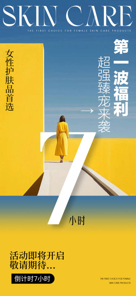 源文件下載【享設計】搜索編號：57600032395946509【醫美倒計時周年慶】