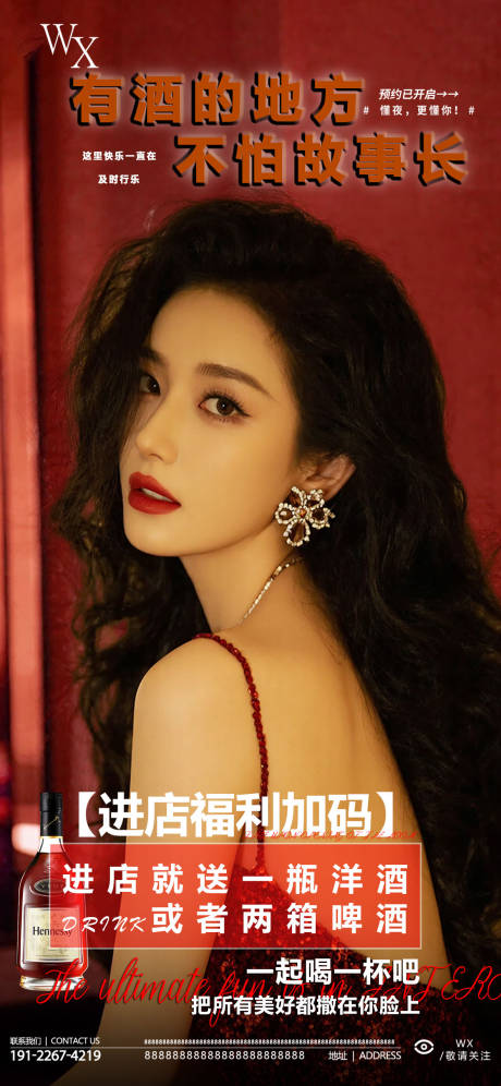 源文件下载【享设计】搜索编号：52360032825493582【酒吧美女邀约海报】