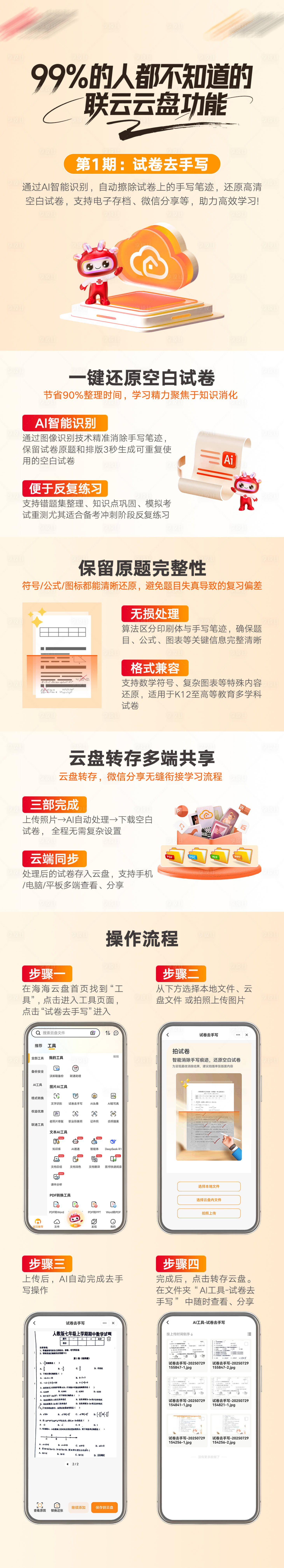 源文件下载【享设计】搜索编号：98240032668662843【云盘宣传电商详情页】