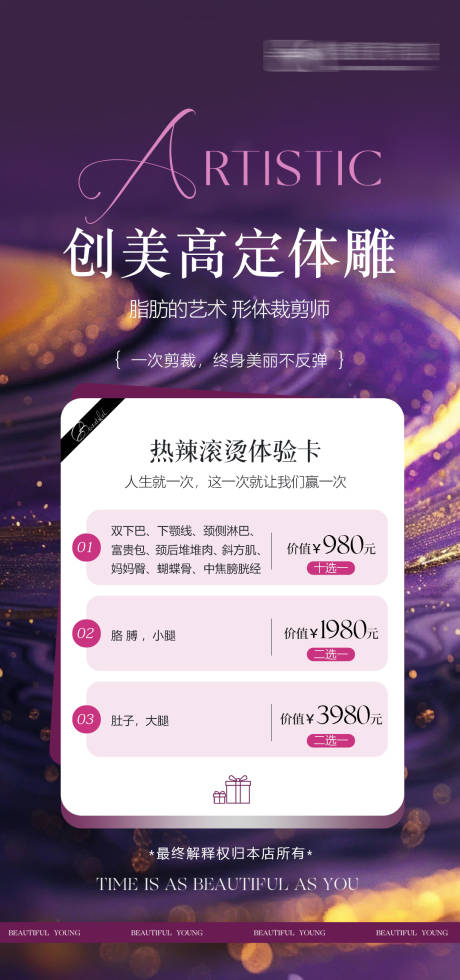 源文件下载【享设计】搜索编号：71200032723534537【医美紫色轻奢活动海报】