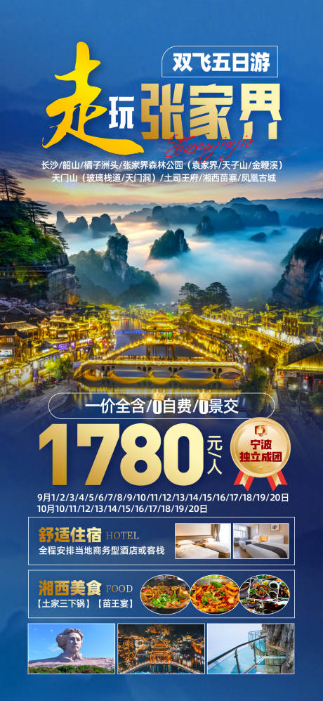 源文件下載【享設計】搜索編號：57550032608605745【張家界旅游海報】