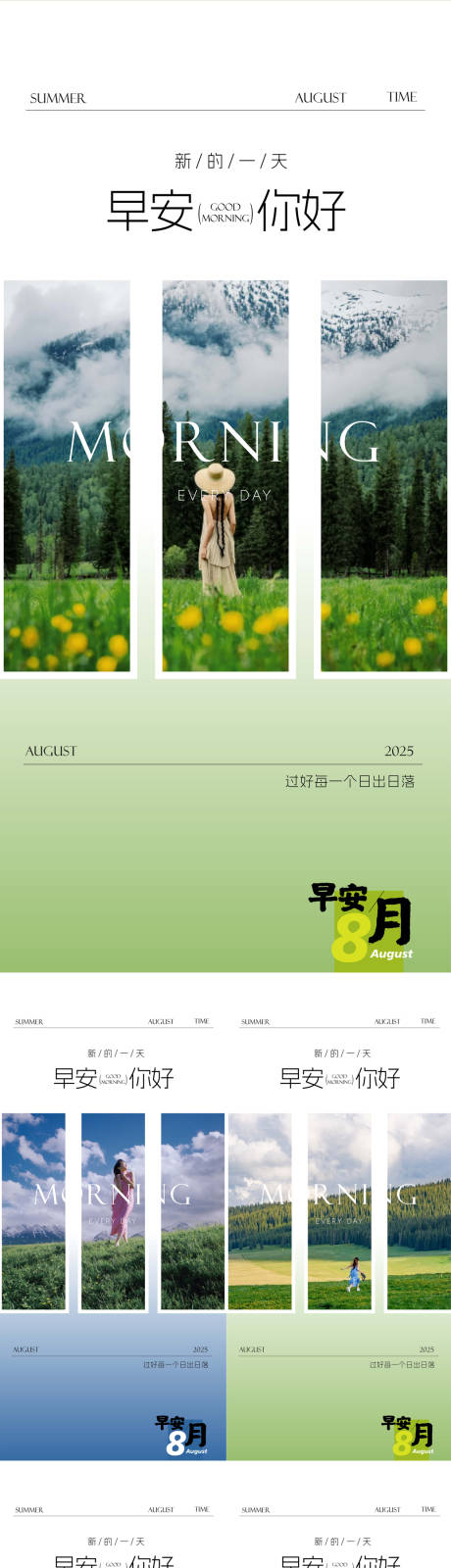 源文件下載【享設(shè)計(jì)】搜索編號(hào)：62950032404332487【美業(yè)早安日簽海報(bào)】