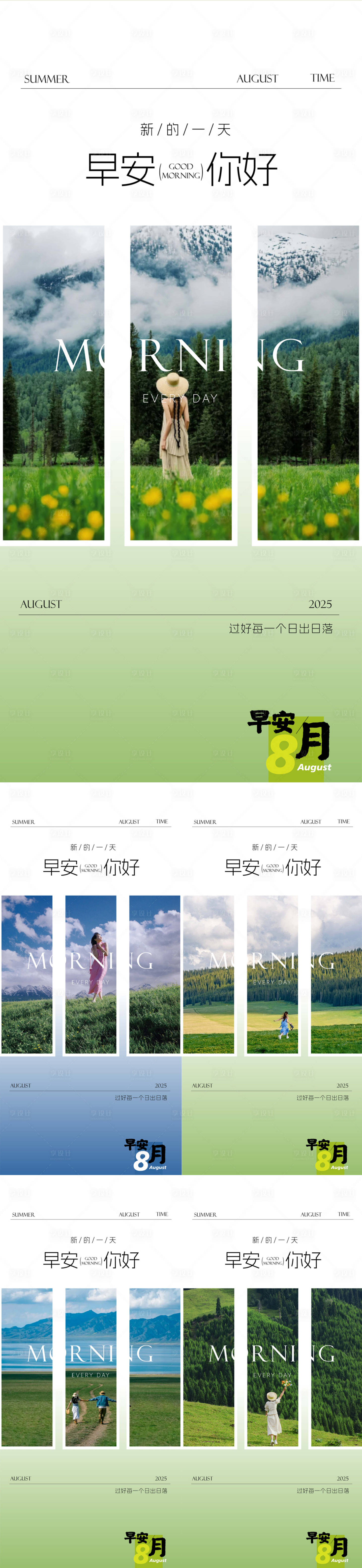 源文件下載【享設(shè)計】搜索編號：62950032404332487【美業(yè)早安日簽海報】