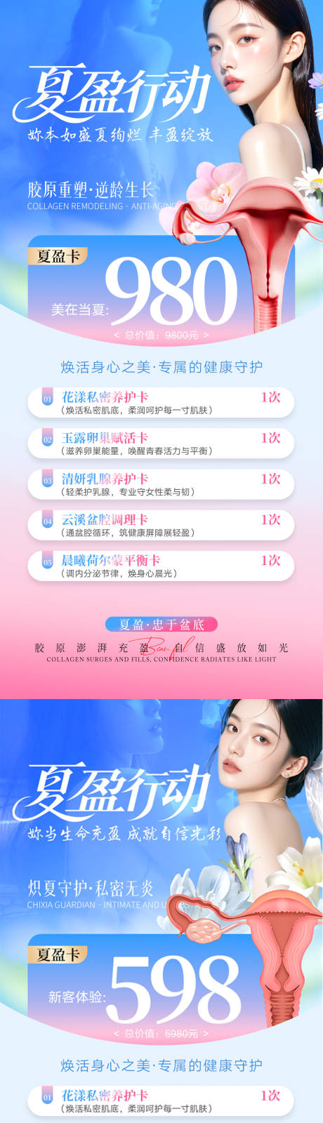 源文件下載【享設計】搜索編號：18410032292285163【醫美卡項系列海報】