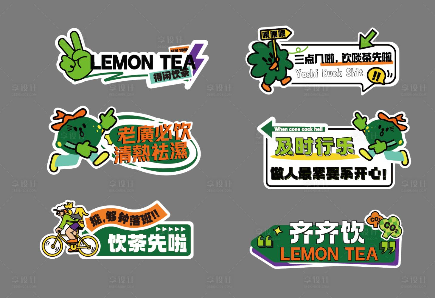 源文件下载【享设计】搜索编号：69220032273974985【柠檬茶拍照手举牌】