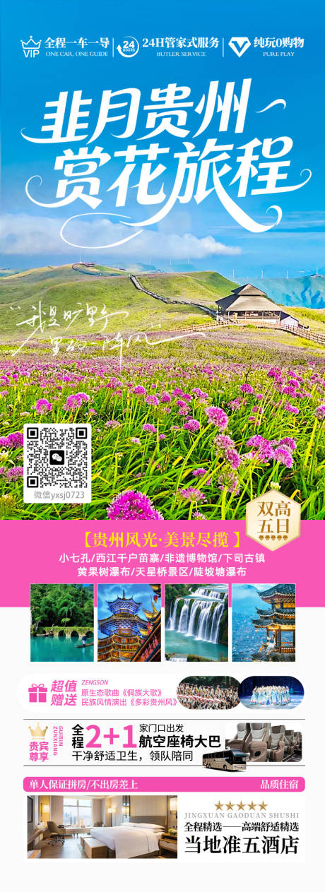 源文件下載【享設計】搜索編號：33280032762297223【貴州酒月海報】