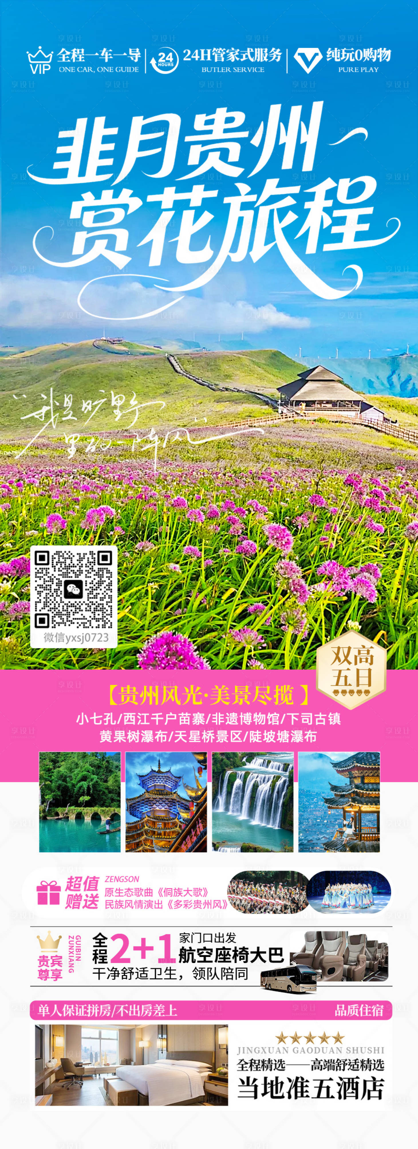 源文件下载【享设计】搜索编号：33280032762297223【贵州酒月海报】