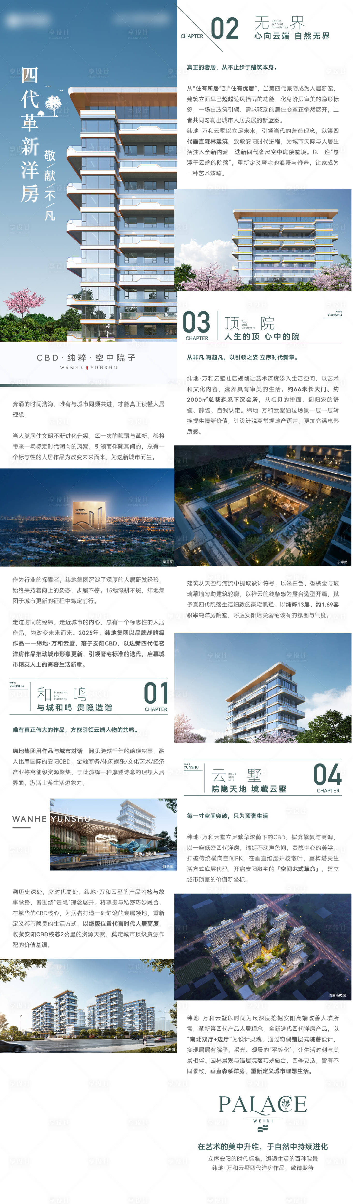 源文件下載【享設計】搜索編號：59840032551664433【價值長圖】