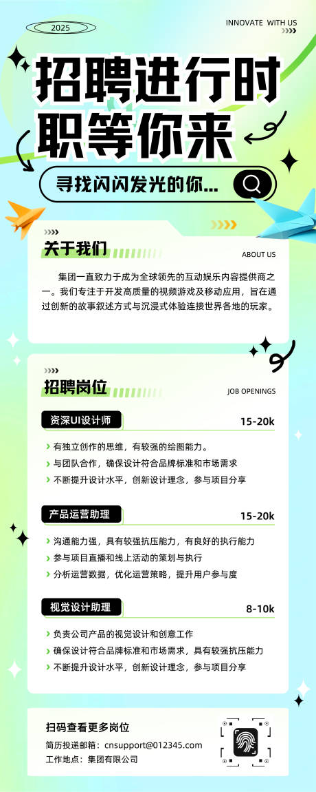 源文件下载【享设计】搜索编号：59490032795078931【清爽简约企业招聘易拉宝】