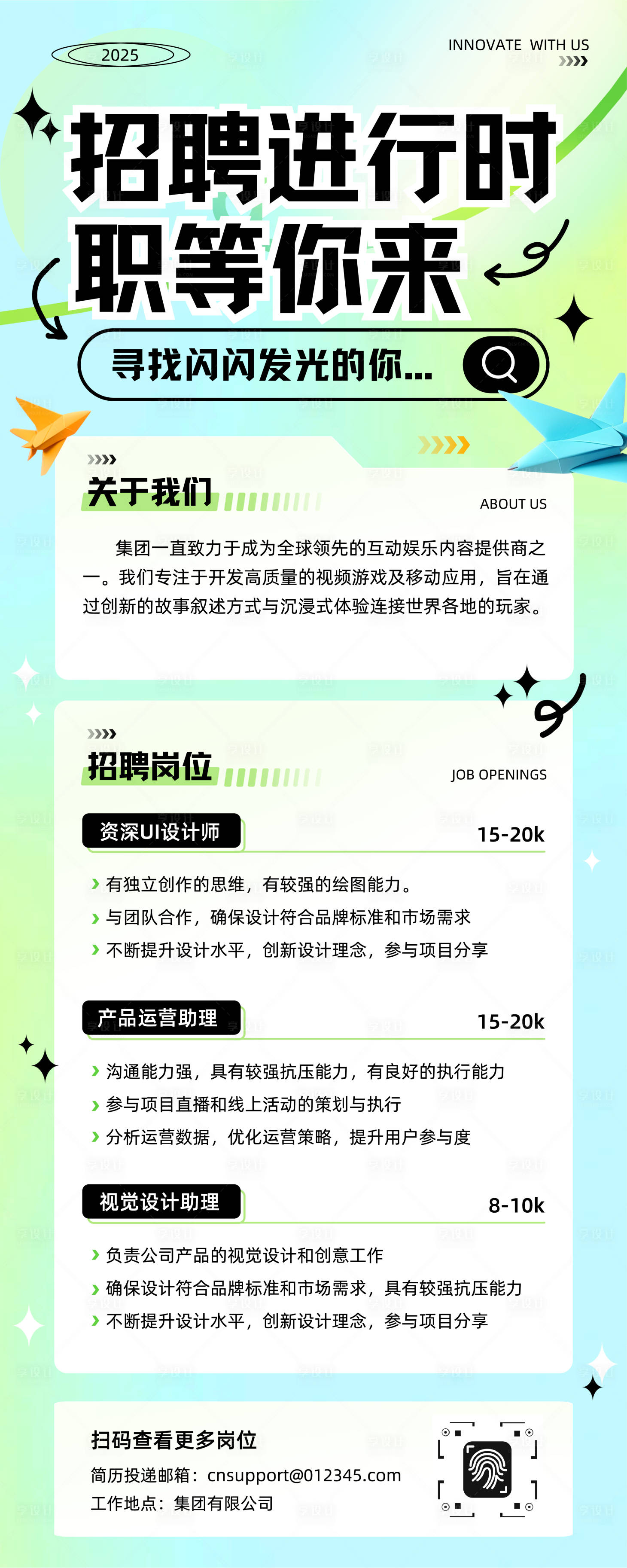 源文件下载【享设计】搜索编号：59490032795078931【清爽简约企业招聘易拉宝】