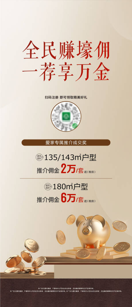 源文件下載【享設計】搜索編號：75600032533769000【全民推薦房產獎勵海報】