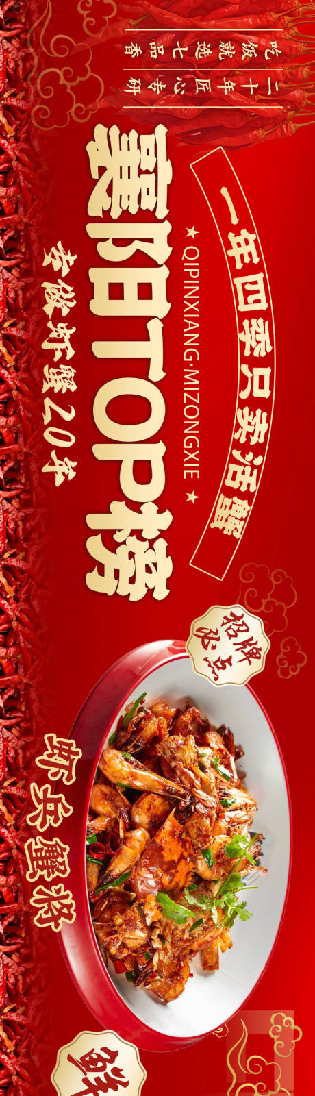 源文件下載【享設計】搜索編號：15790032604378013【麻辣蝦蟹海鮮炒菜大眾點評長圖海報】
