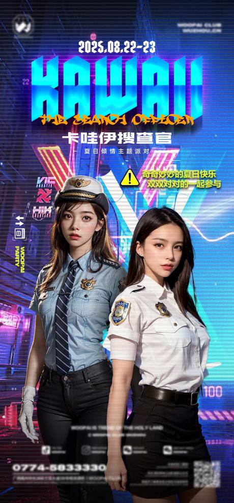 源文件下载【享设计】搜索编号：70540032693402625【酒吧搜查官主题派对海报】